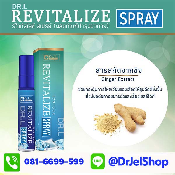ส่วนประกอบ Dr L Revitalize Spray3